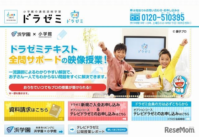 浜学園と小学館「テレビドラゼミ」