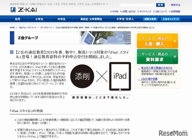 Z会「iPadスタイル」