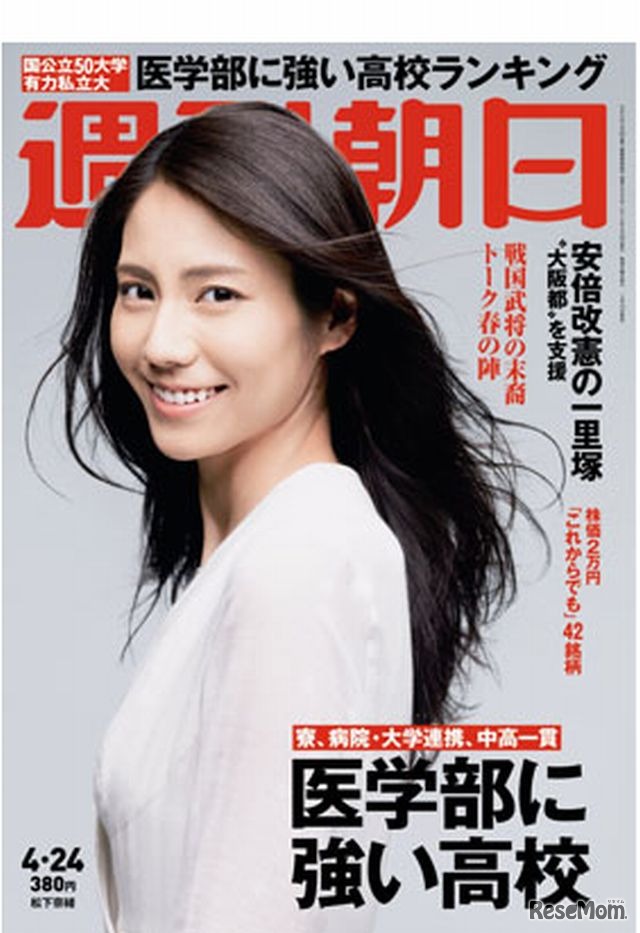 週刊朝日（4月24日号）