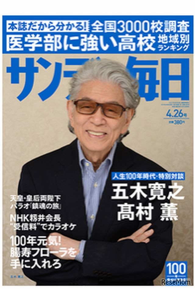 サンデー毎日（4月26日号）