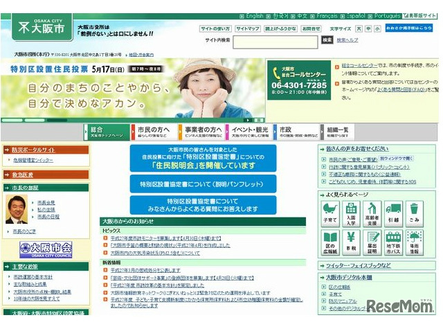 大阪市のホームページ