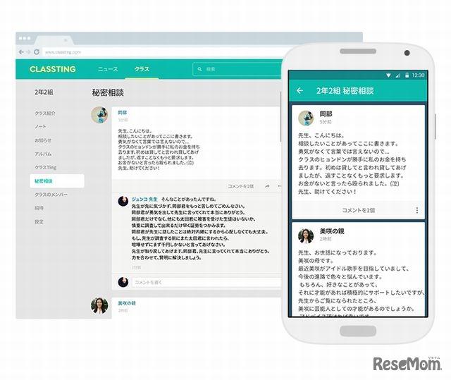 CLASSTINGの利用画面