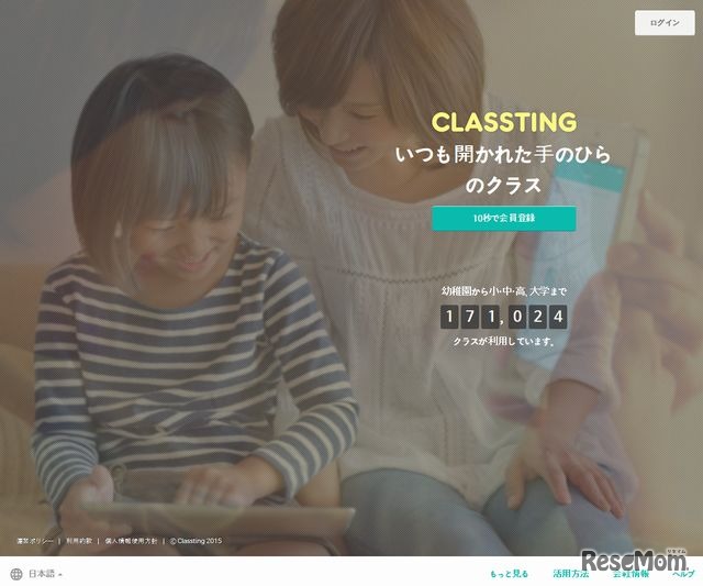 CLASSTINGホームページ