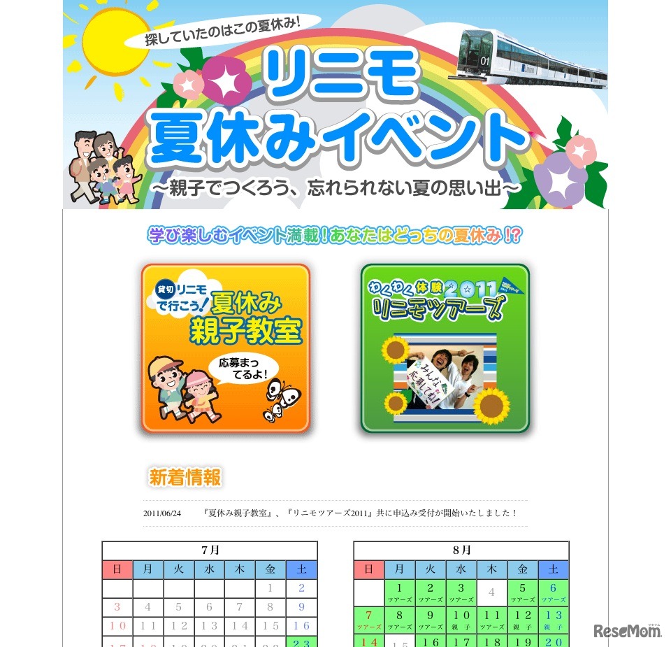 リニモ夏休みイベント