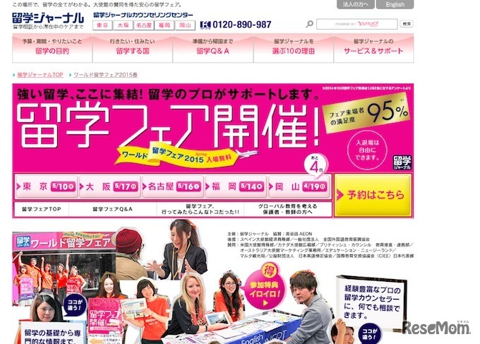 ワールド留学フェアSpring2015