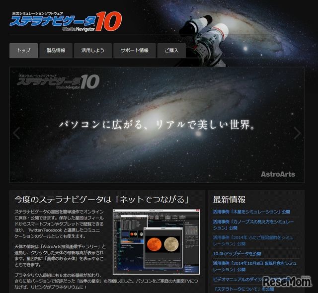 ステラナビゲーター