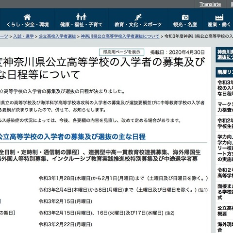 【高校受験2021】神奈川県公立高入試の日程、学力検査は2/15 画像