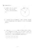 茨城県公立高校入試＜数学＞（問題・正答）