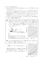 茨城県公立高校入試＜理科＞（問題・正答）