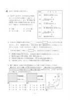 茨城県公立高校入試＜社会＞（問題・正答）
