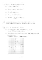 岩手県公立高校入試＜数学＞（問題・正答）