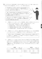 岩手県公立高校入試＜社会＞（問題・正答）
