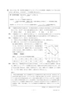 石川県公立高校入試＜社会＞問題・正答