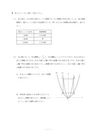 【高校受験2016】秋田県公立高校入試＜数学＞問題・正答
