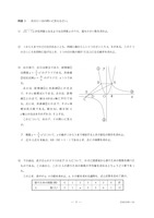 【高校受験2016】香川県公立高校入試＜数学＞問題・正答