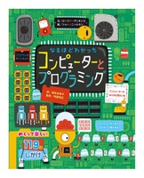 「コンピューターとプログラミング」表紙