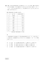 【高校受験2017】鳥取県公立高校入試＜社会＞問題・正答