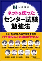 「ネットを使ったセンター試験勉強法」