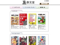 泰文堂Webサイト