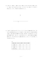 【高校受験2018】秋田県公立高校入試＜数学＞問題・正答