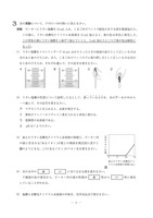 【高校受験2018】茨城県公立高校入試＜理科＞（問題・正答）