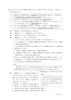 【高校受験2018】石川県公立高校入試＜社会＞問題・正答