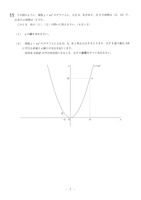 【高校受験2018】岩手県公立高校入試＜数学＞問題・正答