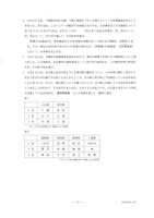 【高校受験2018】香川県公立高校入試＜社会＞問題・正答