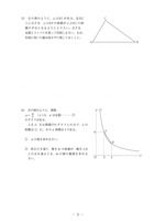 【高校受験2018】熊本県公立高校入試＜数学・A＞問題・正答