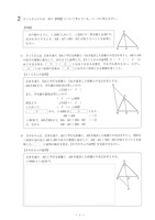 【高校受験2018】徳島県公立高校入試＜数学＞問題・正答