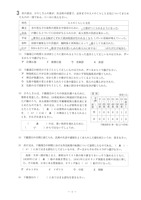 【高校受験2018】徳島県公立高校入試＜社会＞問題・正答