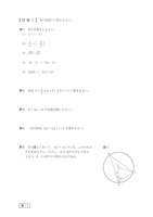 【高校受験2018】鳥取県公立高校入試＜数学＞問題・正答