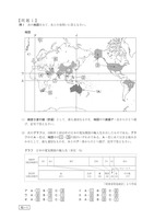 【高校受験2018】鳥取県公立高校入試＜社会＞問題・正答
