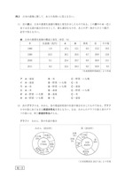【高校受験2018】鳥取県公立高校入試＜社会＞問題・正答