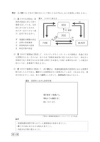 【高校受験2018】鳥取県公立高校入試＜社会＞問題・正答