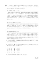 【高校受験2018】鳥取県公立高校入試＜社会＞問題・正答