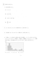 【高校受験2018】山形県公立高校入試＜数学＞問題・正答