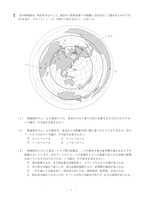 【高校受験2018】岩手県公立高校入試＜社会＞問題・正答