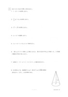 【高校受験2018】栃木県公立高校入試＜数学＞問題・正答