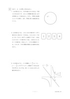 【高校受験2018】栃木県公立高校入試＜数学＞問題・正答
