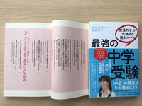 最強の中学受験「普通の子」が合格する絶対ルール