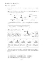 【高校受験2018】島根県公立高校入試＜理科＞問題・正答