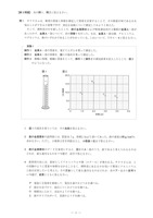 【高校受験2018】島根県公立高校入試＜理科＞問題・正答