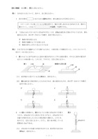 【高校受験2018】島根県公立高校入試＜理科＞問題・正答