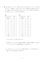 【高校受験2019】茨城県公立高校入試＜数学＞（問題・正答）