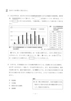 【高校受験2019】茨城県公立高校入試＜社会＞（問題・正答）