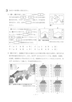 【高校受験2019】茨城県公立高校入試＜社会＞（問題・正答）