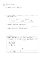 【高校受験2019】熊本県公立高校入試＜数学・B＞問題・正答