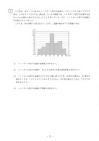 【高校受験2019】熊本県公立高校入試＜数学・B＞問題・正答