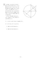 【高校受験2019】熊本県公立高校入試＜数学・B＞問題・正答